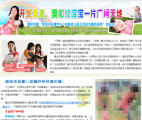 开发潜能，莫如给宝宝一片广阔天地