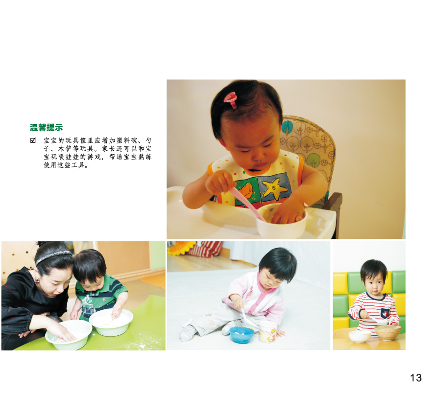 聪明宝宝从这里起步丛书