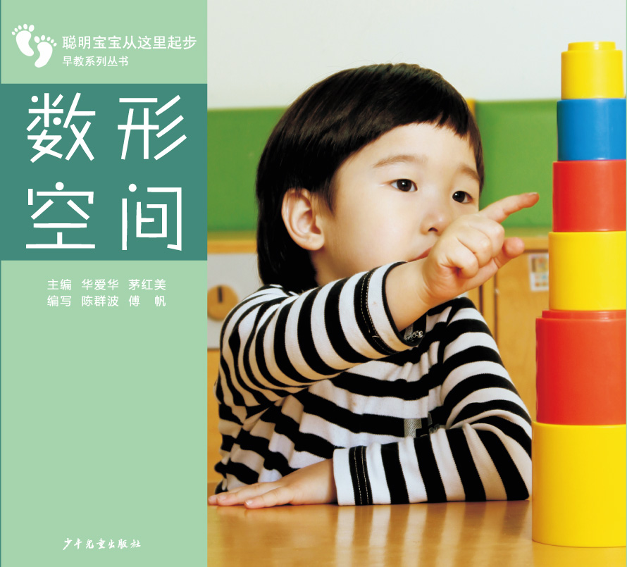 聪明宝宝从这里起步丛书