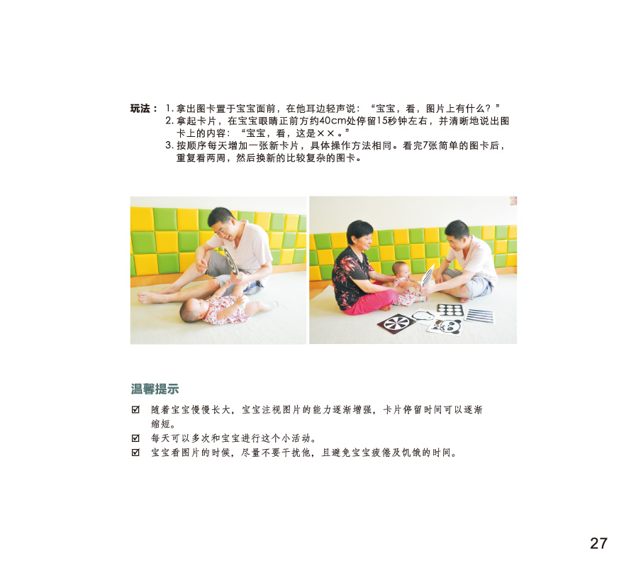 聪明宝宝从这里起步丛书