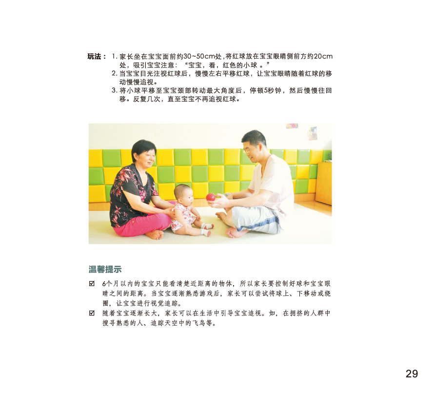 聪明宝宝从这里起步丛书