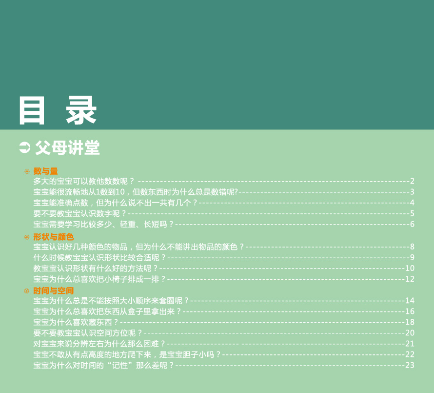 聪明宝宝从这里起步丛书