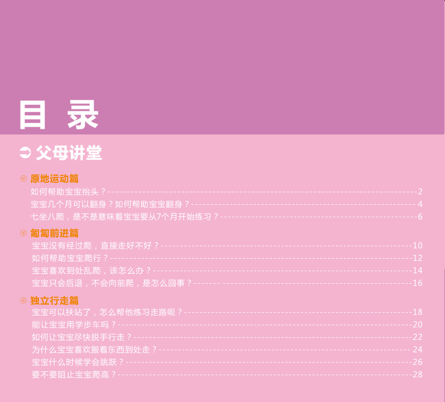 聪明宝宝从这里起步丛书