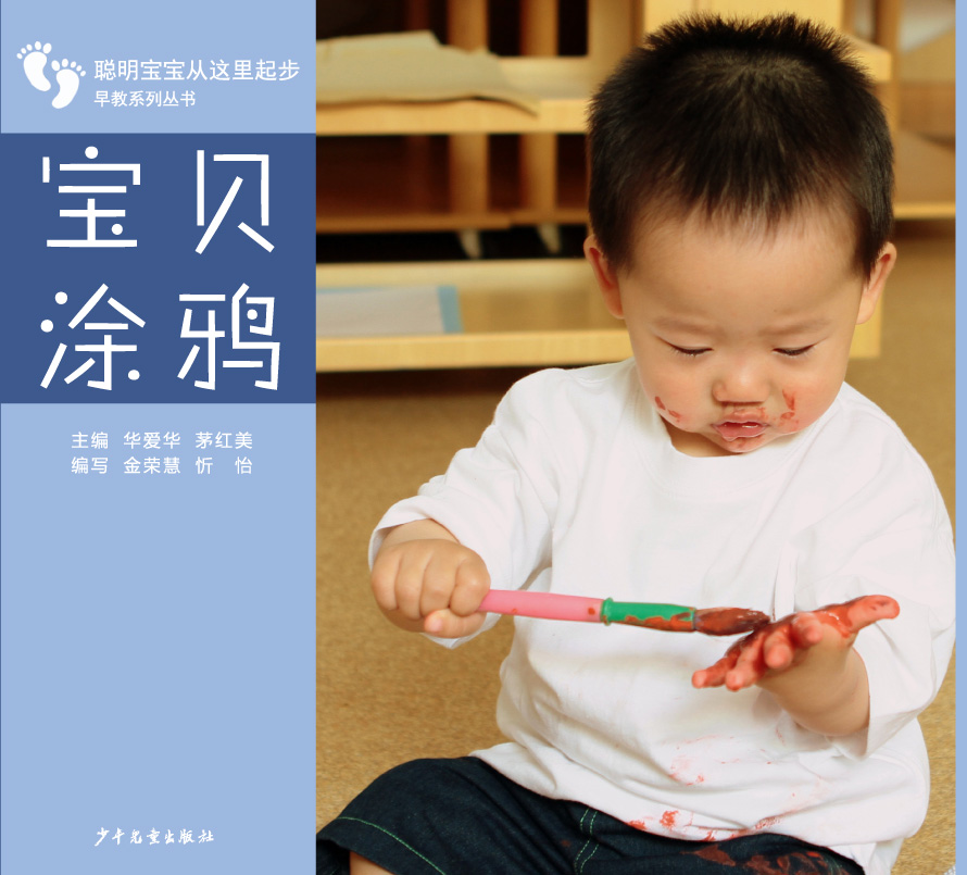 聪明宝宝从这里起步丛书