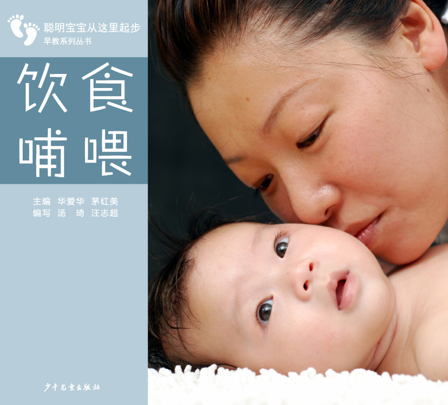 聪明宝宝从这里起步丛书