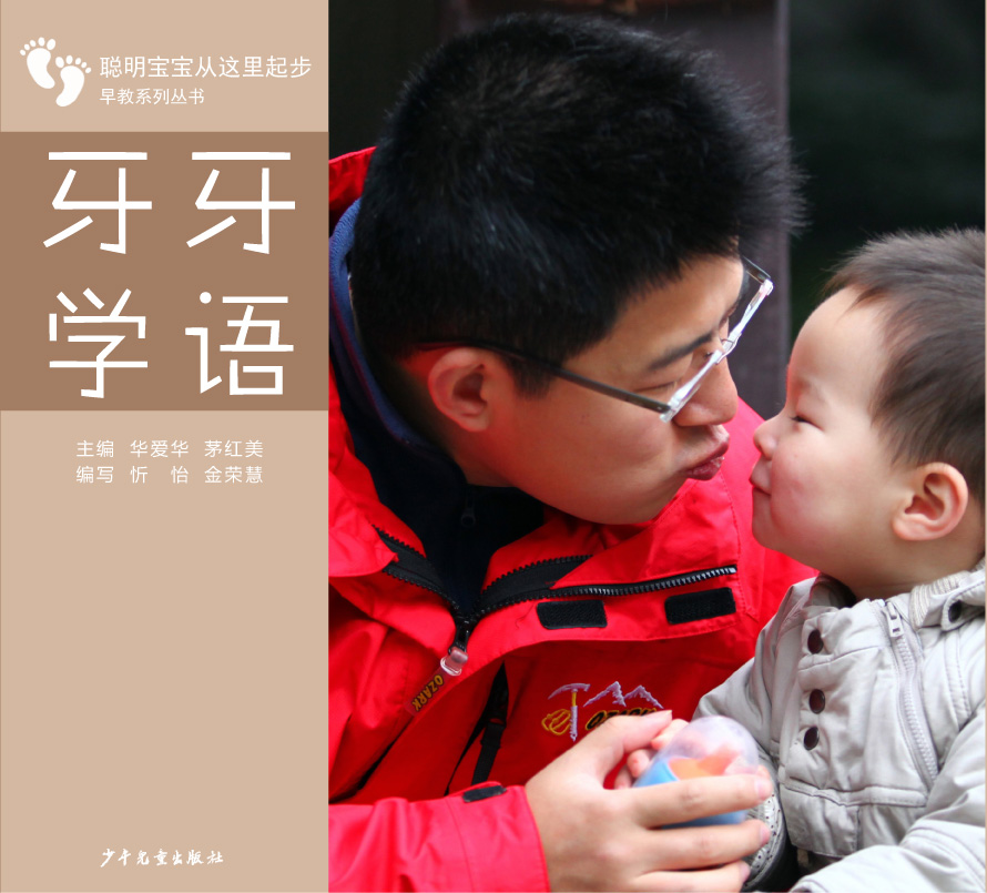 聪明宝宝从这里起步丛书