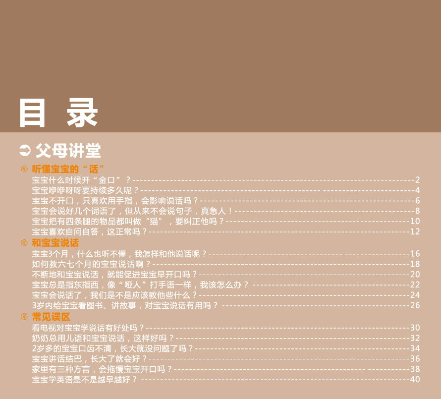 聪明宝宝从这里起步丛书