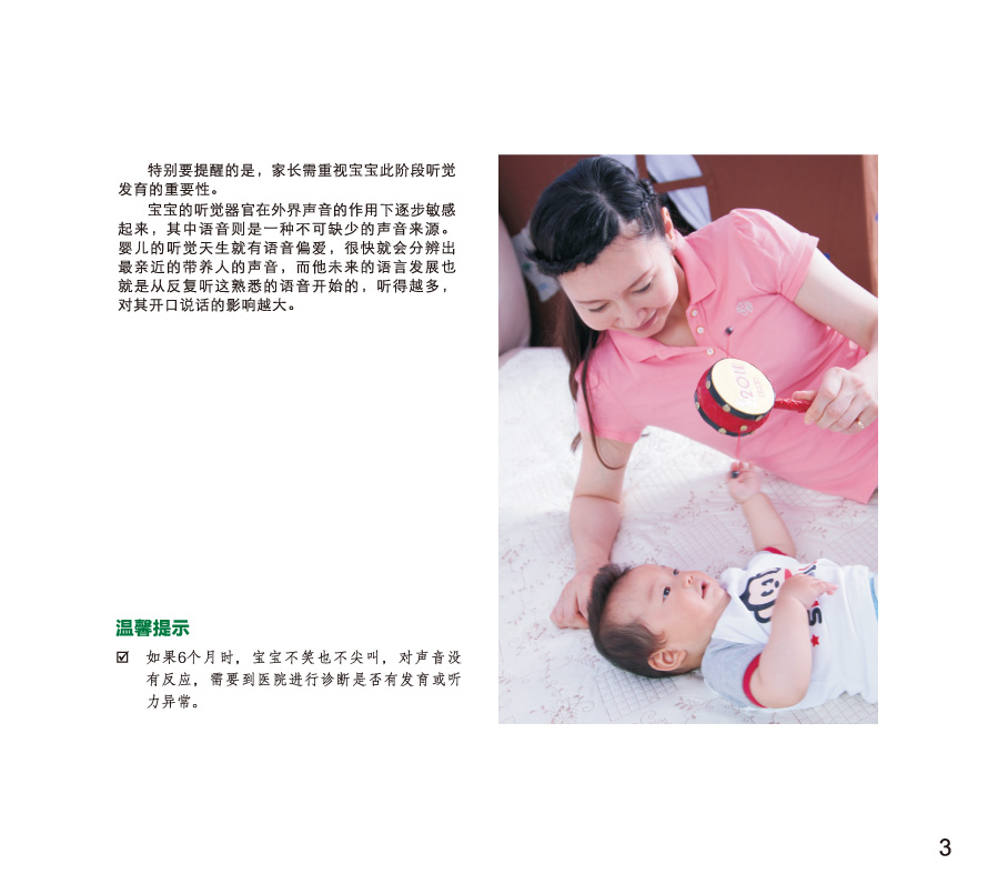 聪明宝宝从这里起步丛书