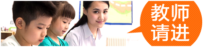 幼小衔接：教师请进