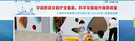 上海市三年行动计划专栏
