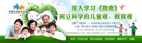 全国学前教育宣传月活动